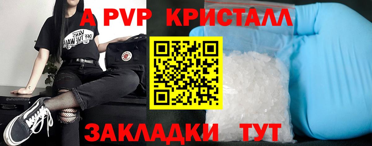 Альфа ПВП СК  где продают   APVP  Вход с VPN  Междуреченск  Alfa_PVP Crystall  Альфа ПВП СК КРИС 