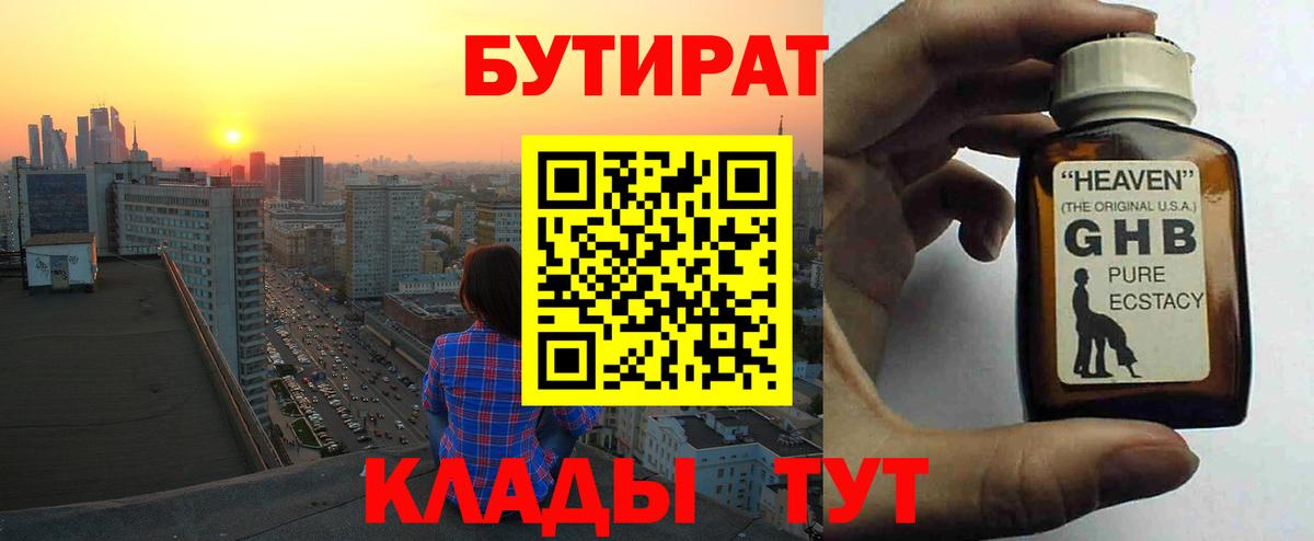 Бутират бутик  Вход с VPN  Междуреченск 
