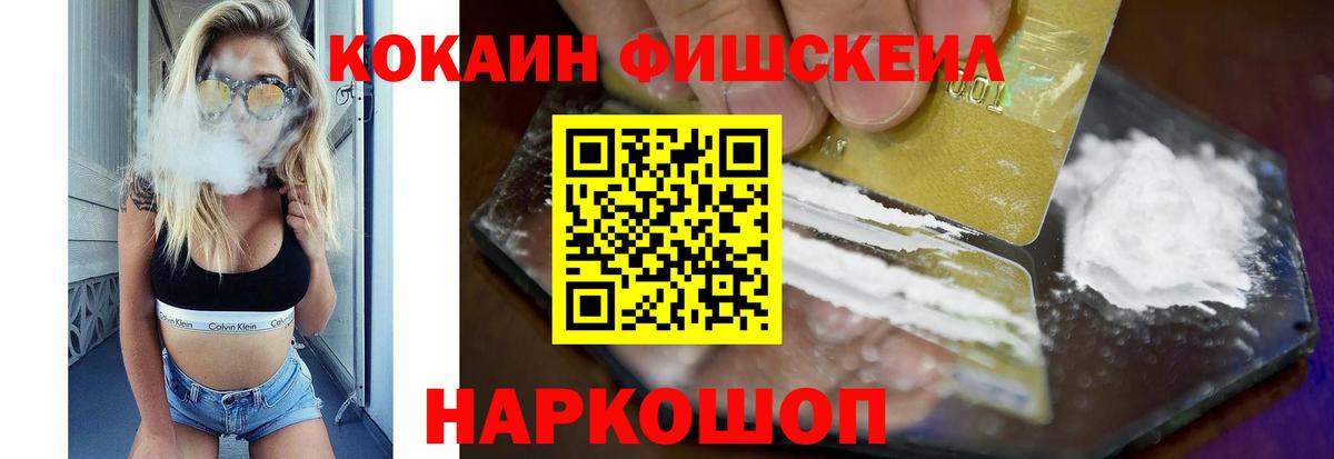 Междуреченск  COCAIN FishScale  Вход с VPN  COCAIN Боливия 