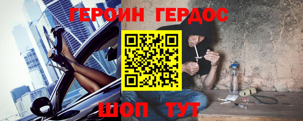 ГЕРОИН  ГЕРОИН белый  Вход с VPN  Междуреченск 