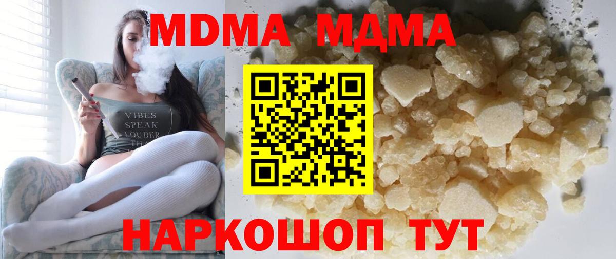 MDMA кристаллы  MDMA Molly  Междуреченск  Вход с VPN 