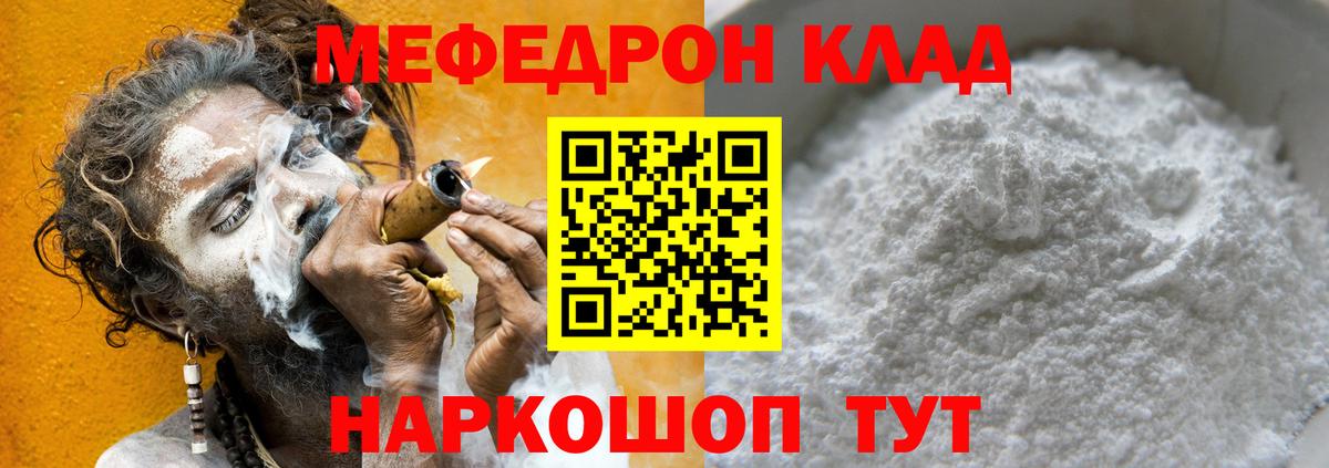 Междуреченск  МЯУ-МЯУ mephedrone  Мефедрон  Вход с VPN  Меф  МЕФ мука 