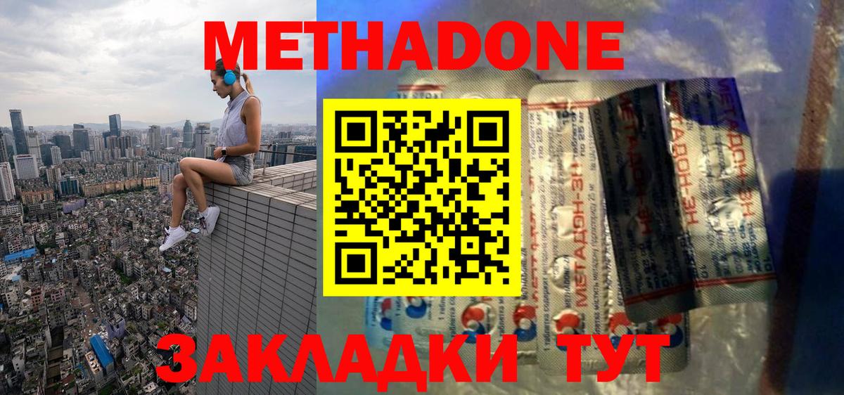 KRAKEN ссылки  Вход с VPN  Метадон кристалл  Междуреченск  МЕТАДОН VHQ 