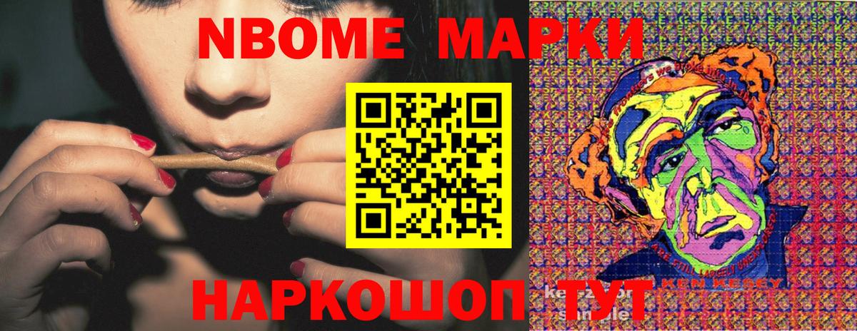 Марки 25I-NBOMe 1,5мг Междуреченск